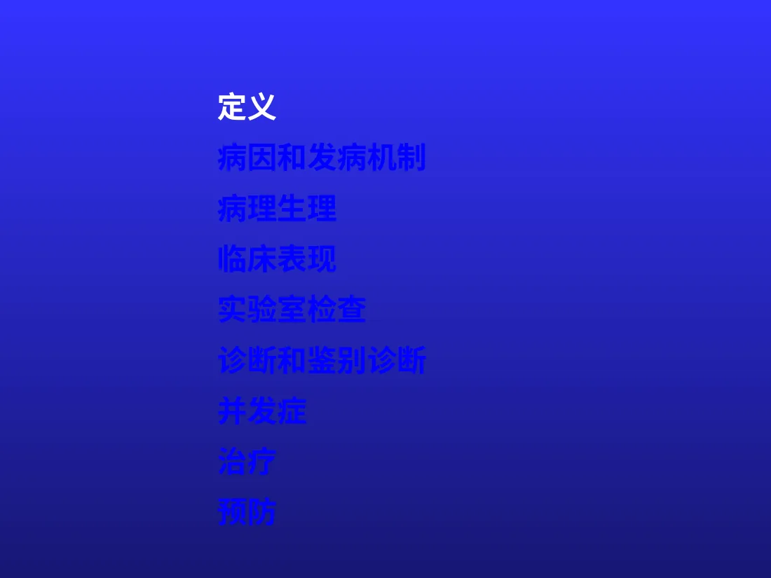 新生儿溶血病 预览图