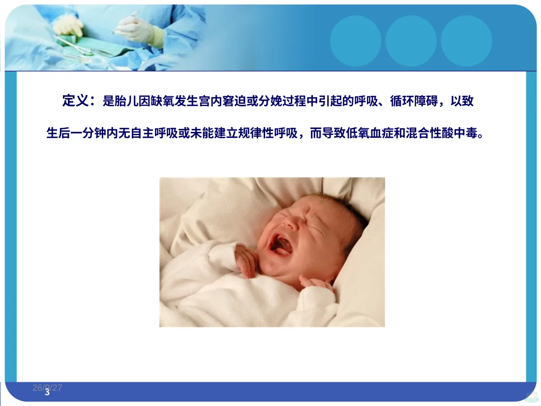 新生儿窒息护理常规ppt课件 预览图