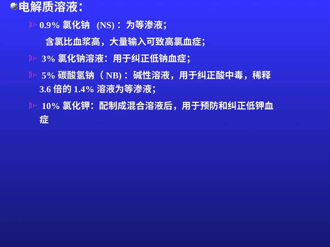 液体疗法 预览图