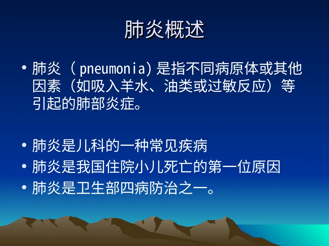 支气管肺炎 预览图