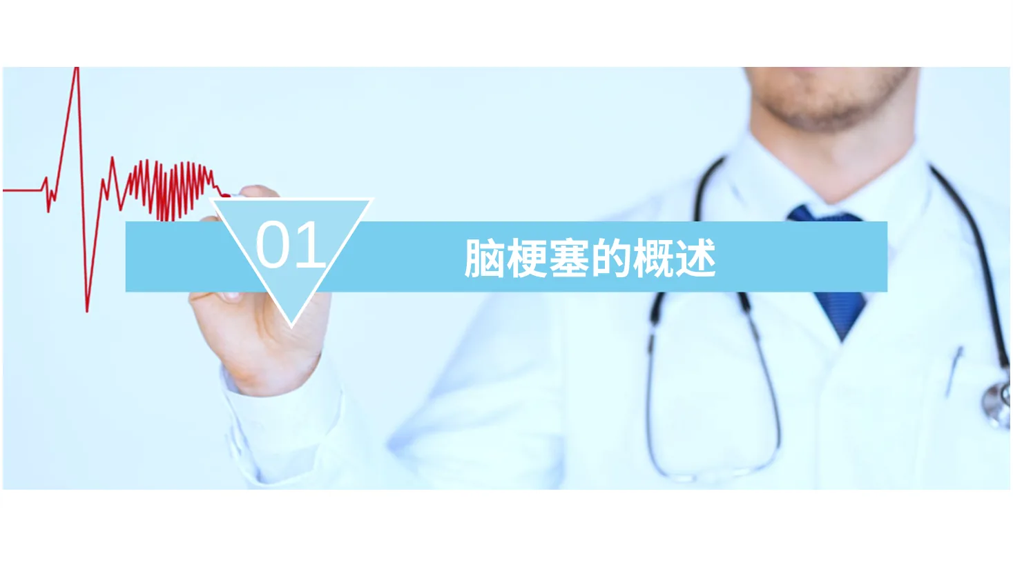 23脑梗病人护理查房培训课件PPT 预览图