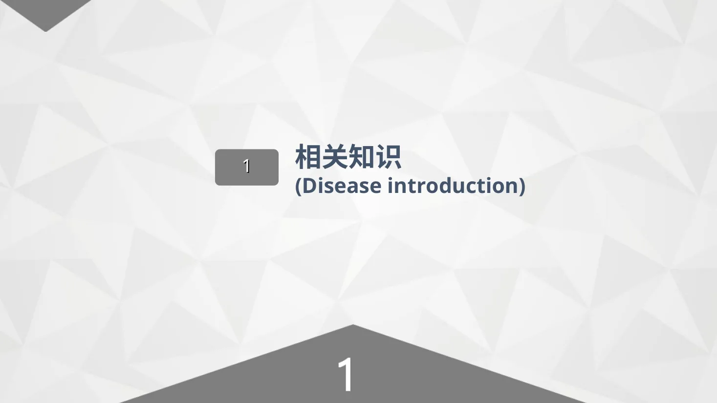 43普外科 贲门癌伴脓胸吻合口瘘护理查房 预览图