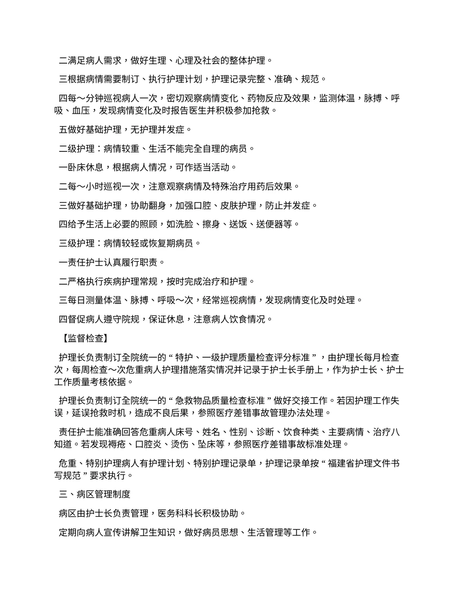 卫生院护理工作制度乡镇卫生院护理质量检查标准 预览图