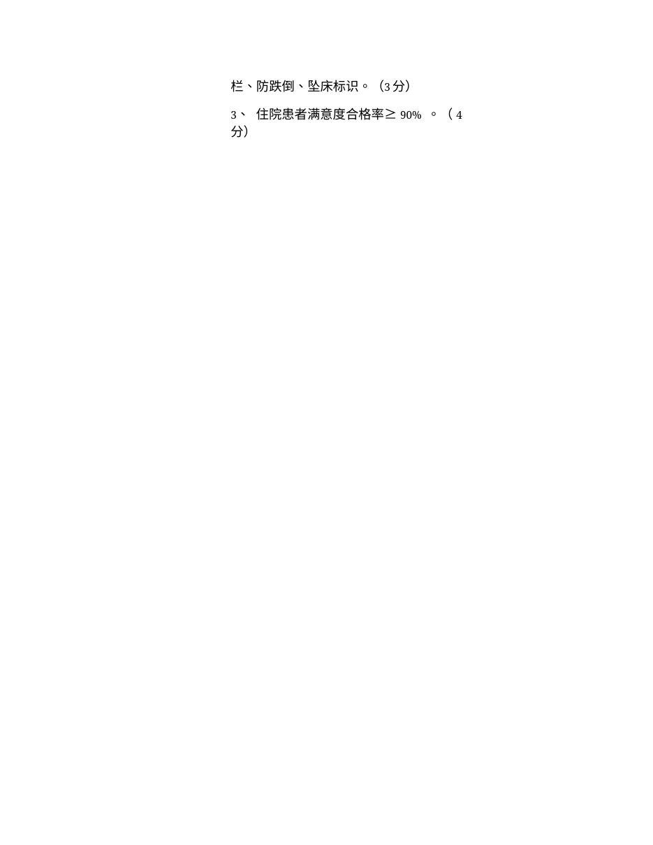 乡镇卫生院护理质量考核标准 预览图
