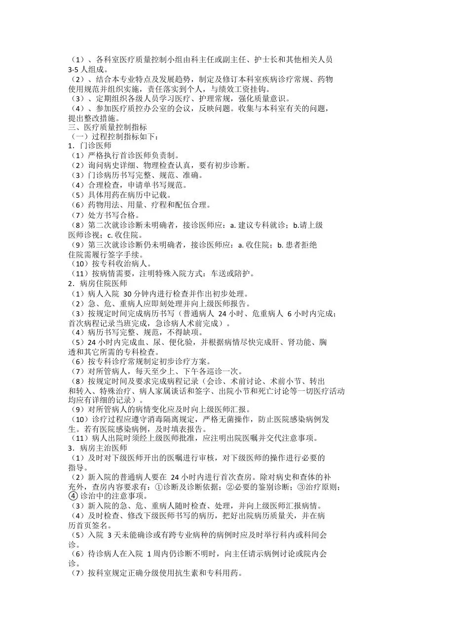门诊护理质量管理制度 预览图