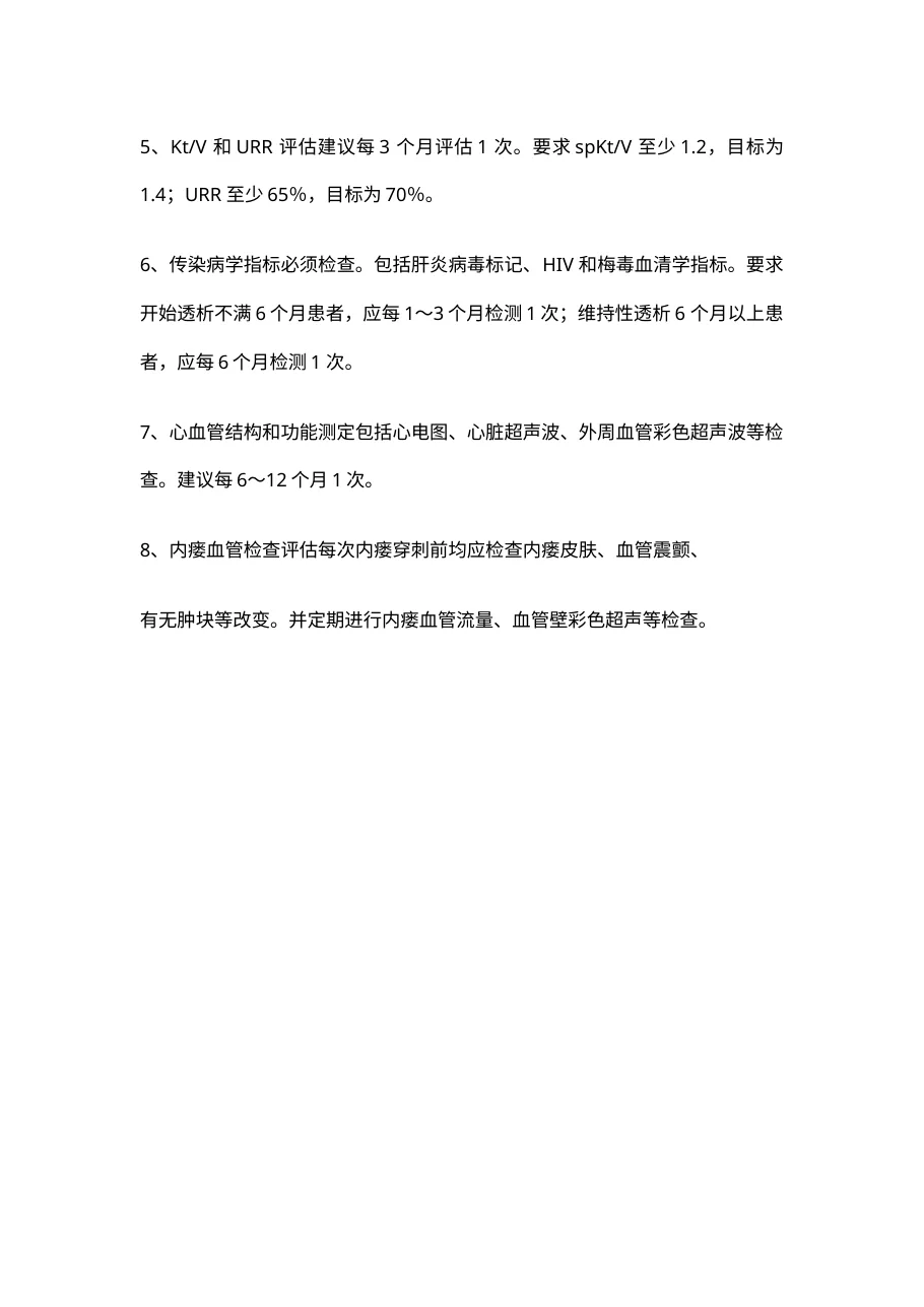血液透析质量管理制度 预览图