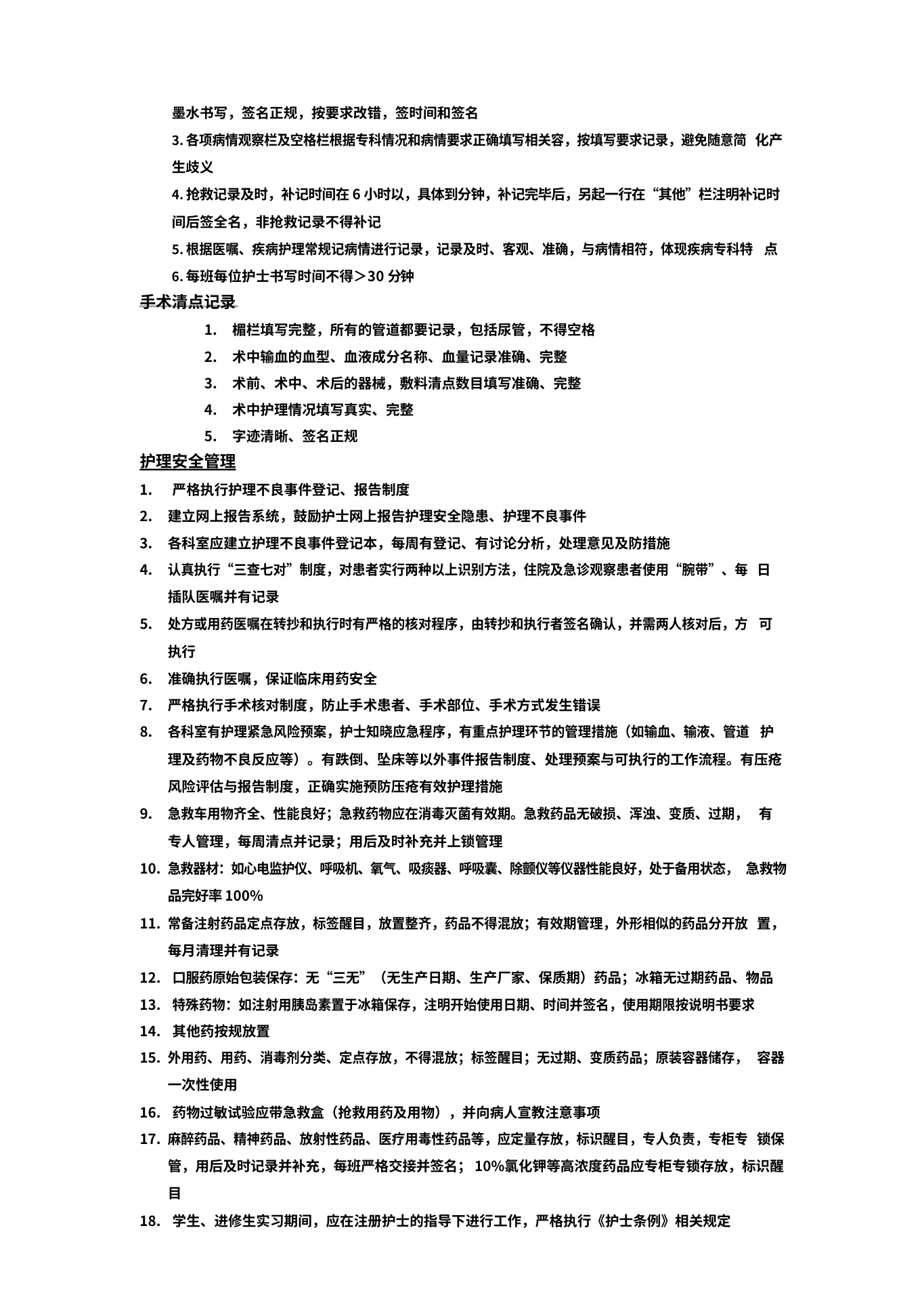 医院护理 质量考核标准文本1 预览图
