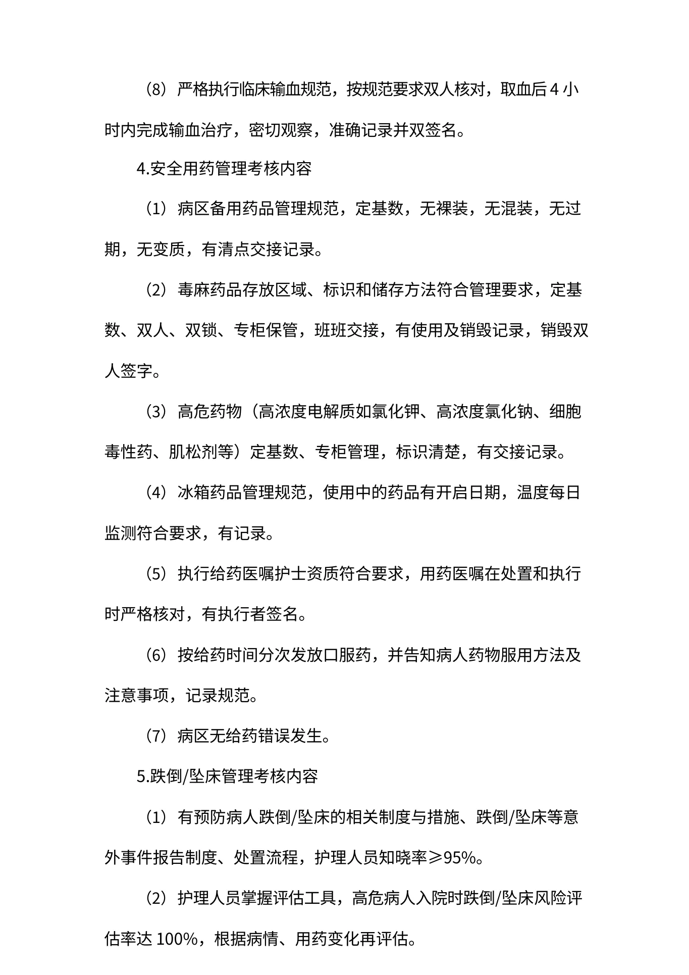 医院护理安全管理质量考评 预览图