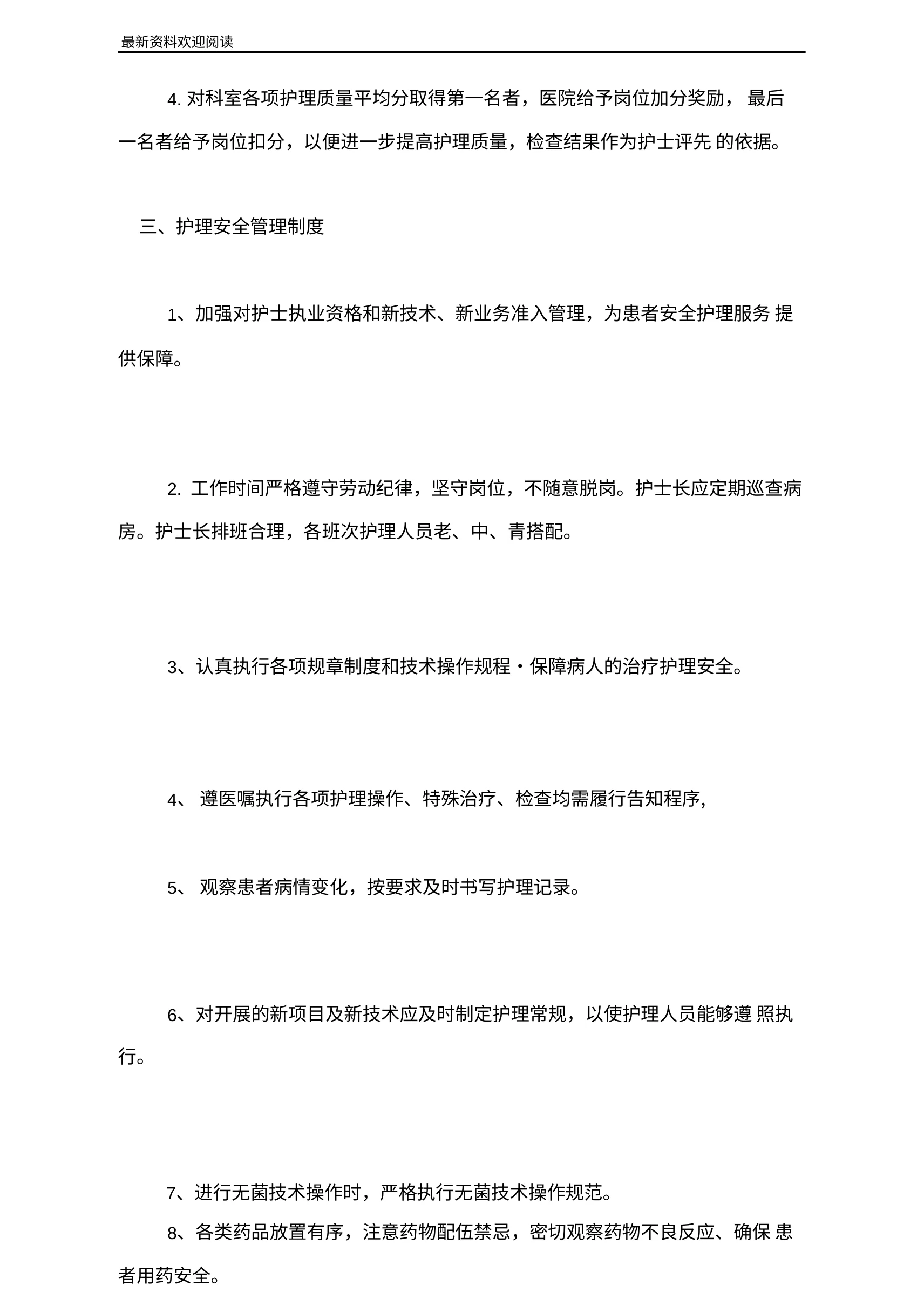 医院护理质量安全管理实施方案 预览图