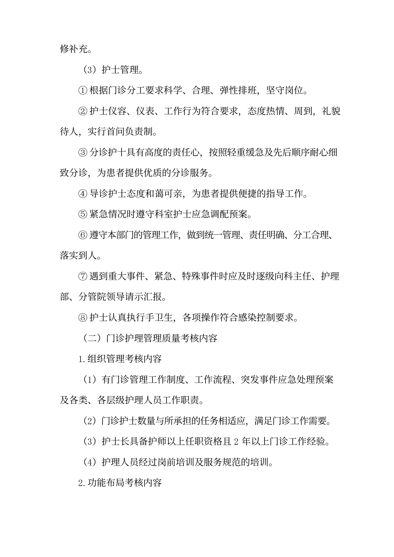 医院门诊护理质量管理质量考评(1) 预览图
