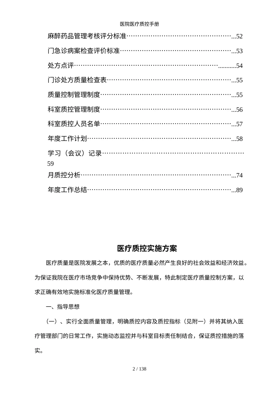医院医疗质控手册 预览图
