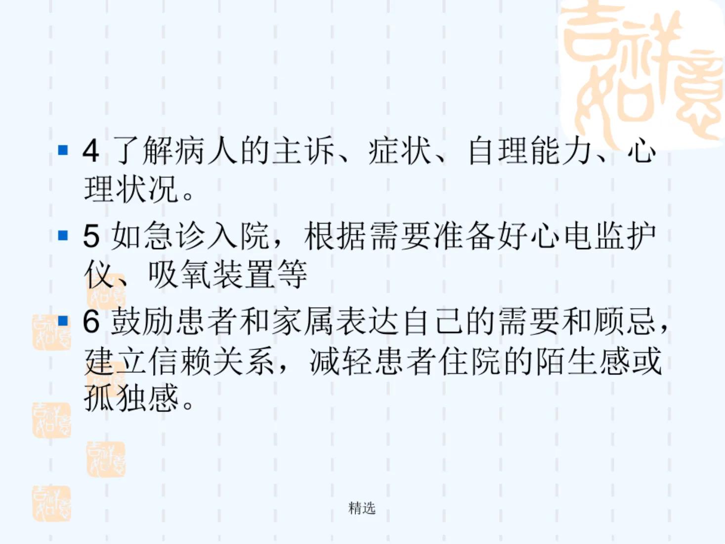 优质护理服务措施ppt【PPT课件】经典 预览图