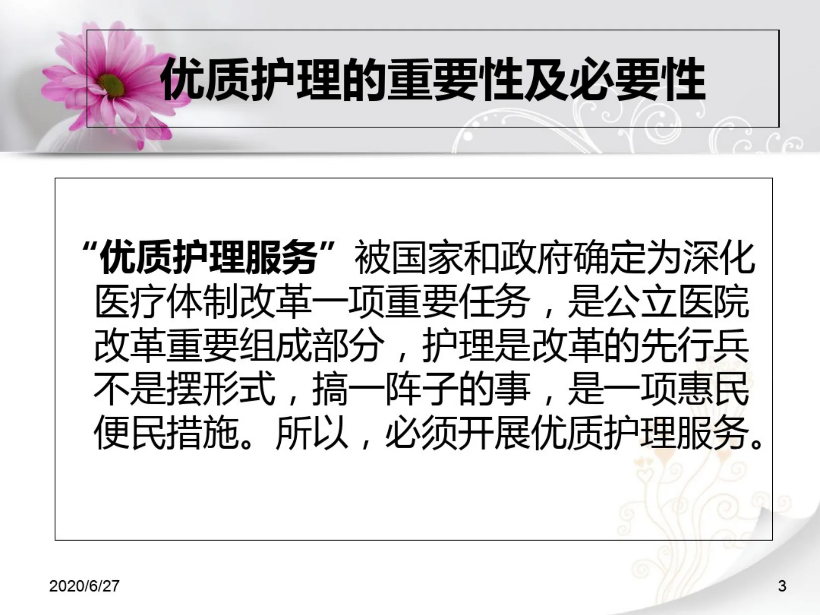 优质护理服务培训ppt课件 预览图