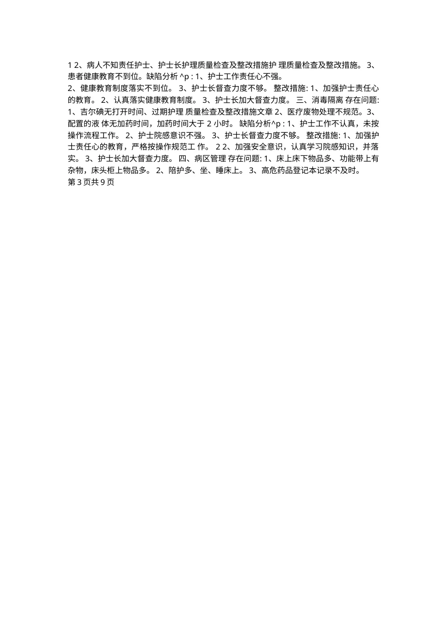 质控分析及整改措施 预览图