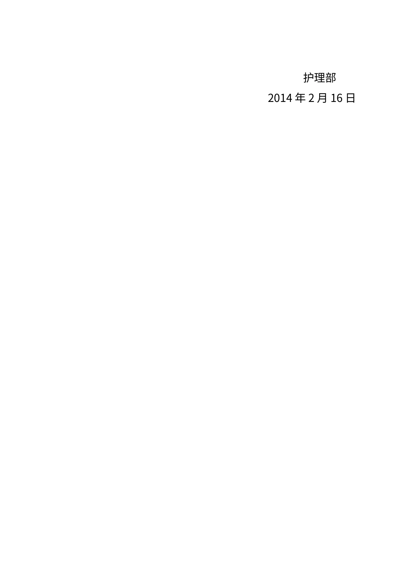 中医护理质量评价方案 预览图