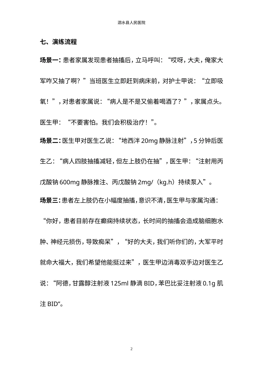 8 4神经内二科应急预案演练 预览图