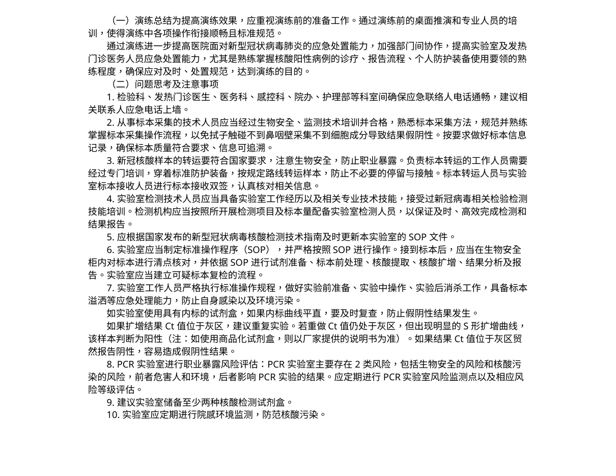 9.1检验科新冠疫情肺炎防控应急演练j.b 预览图