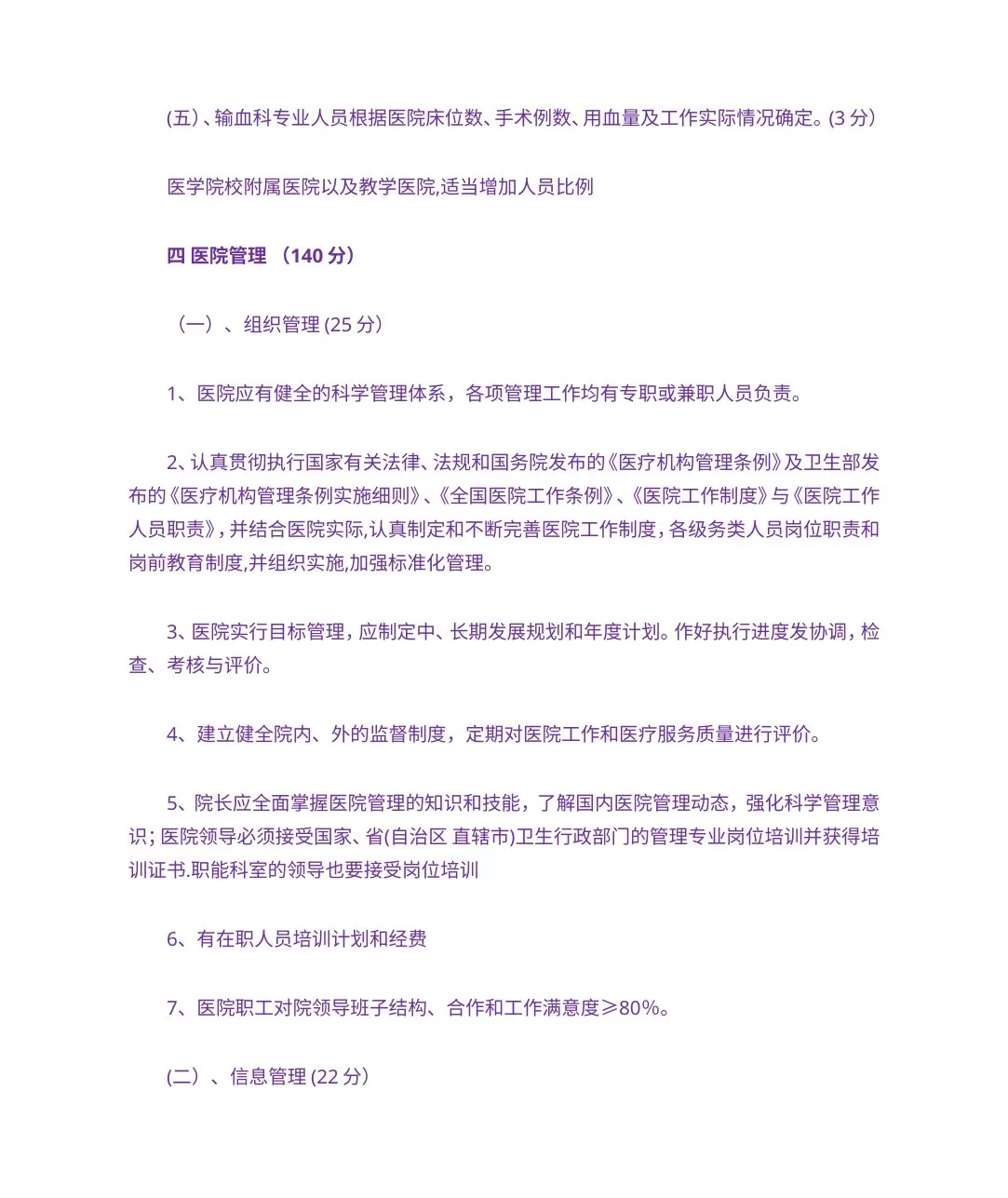 三级医院评审标准 预览图