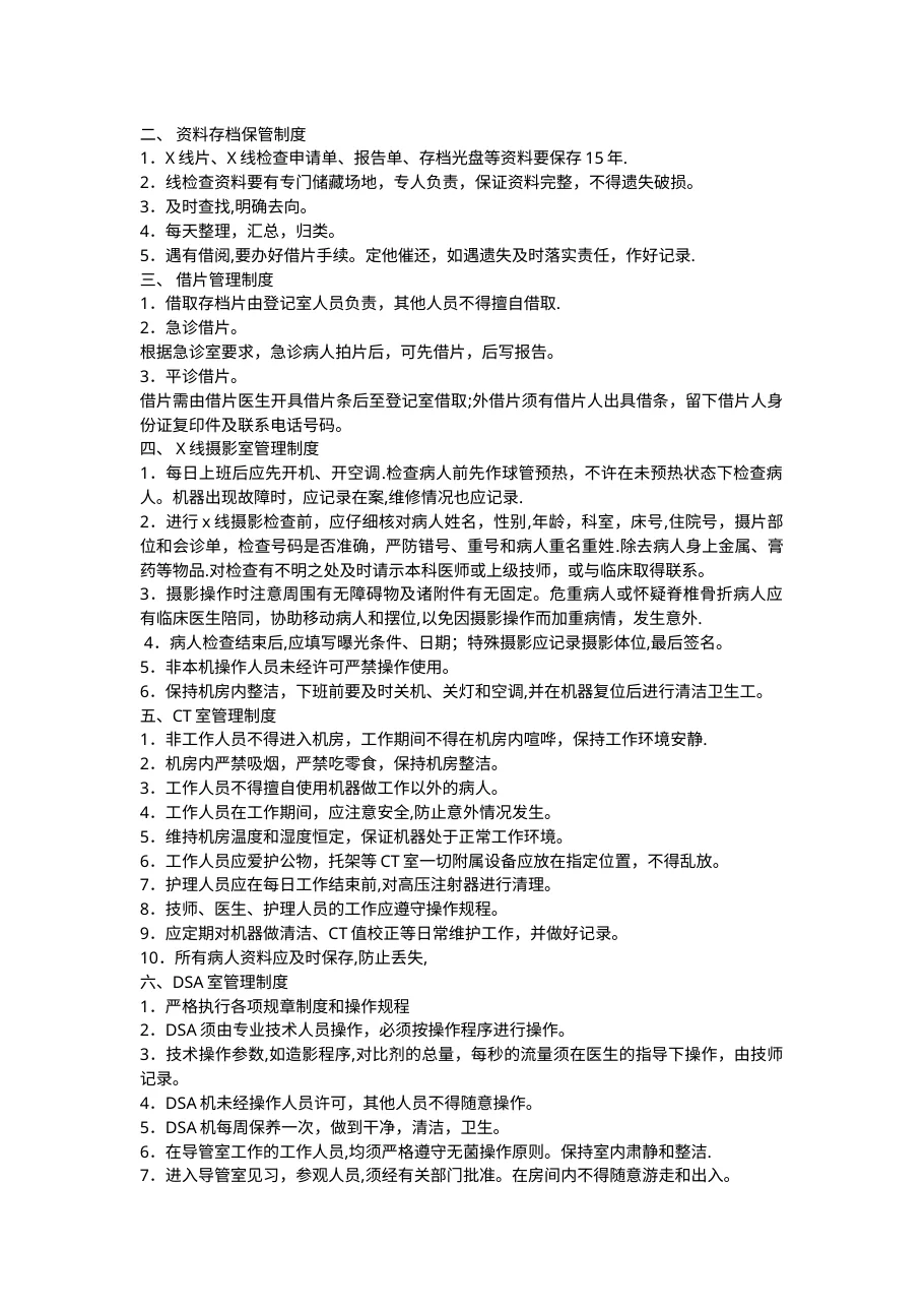 放射诊疗单位放射事故应急预案 预览图