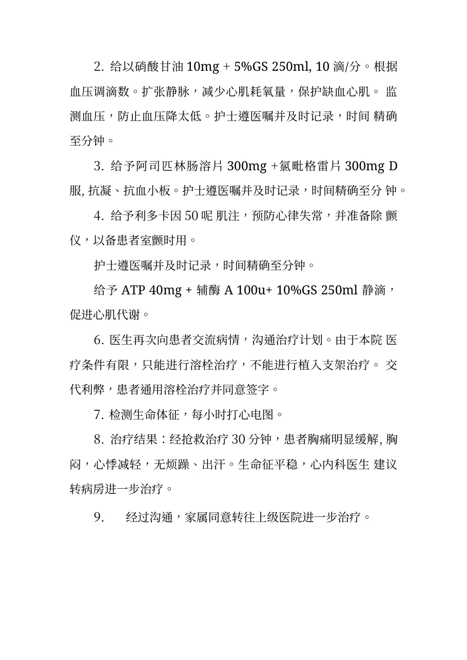 急性心肌梗死应急演练方案 预览图