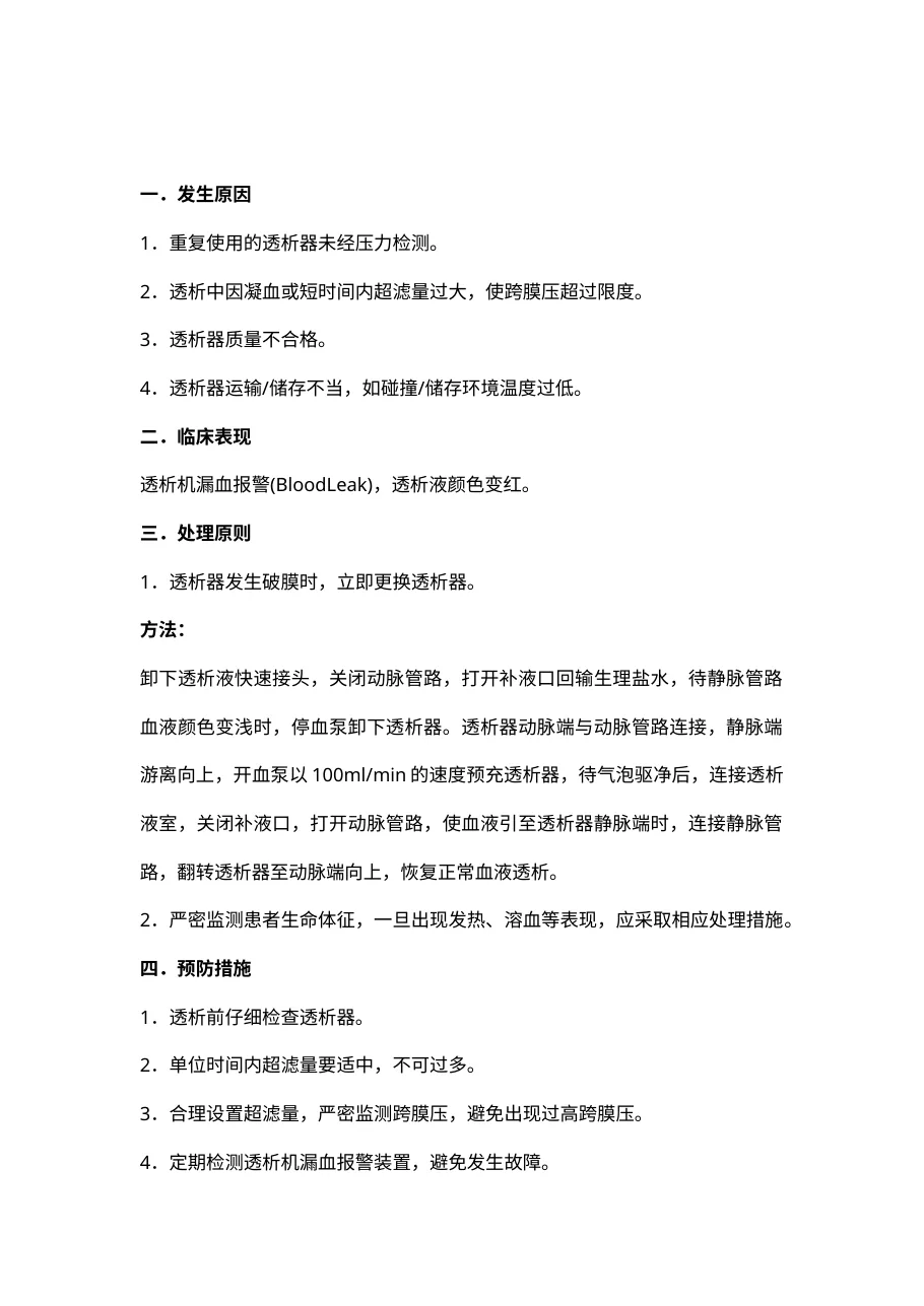 血液透析应急预案五四页 预览图
