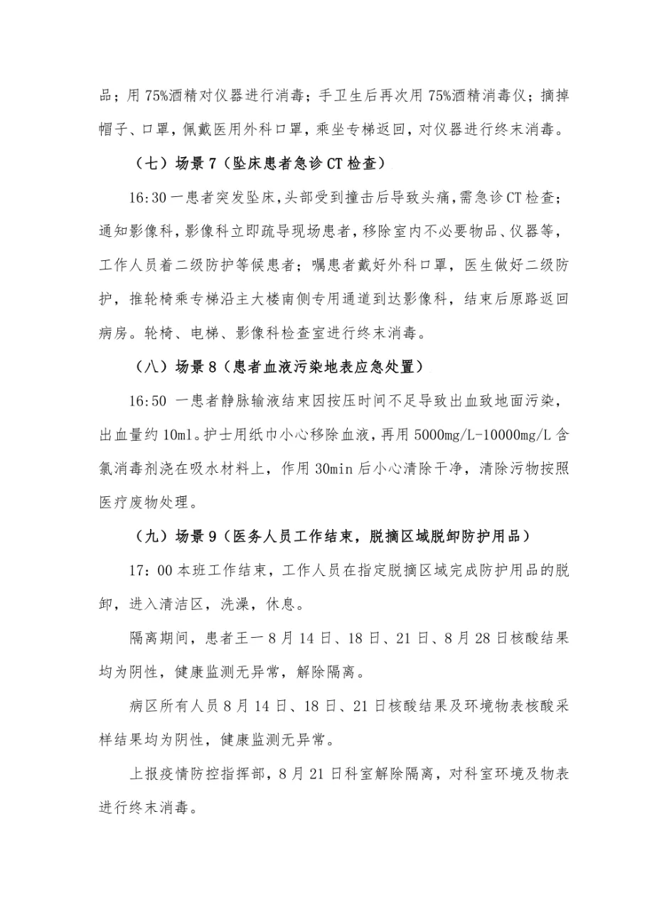 医院发现疑似新冠患者应急预案演练 预览图