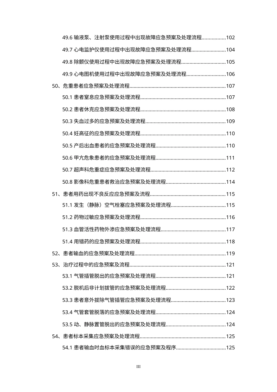医院应急预案大全（293页） 预览图