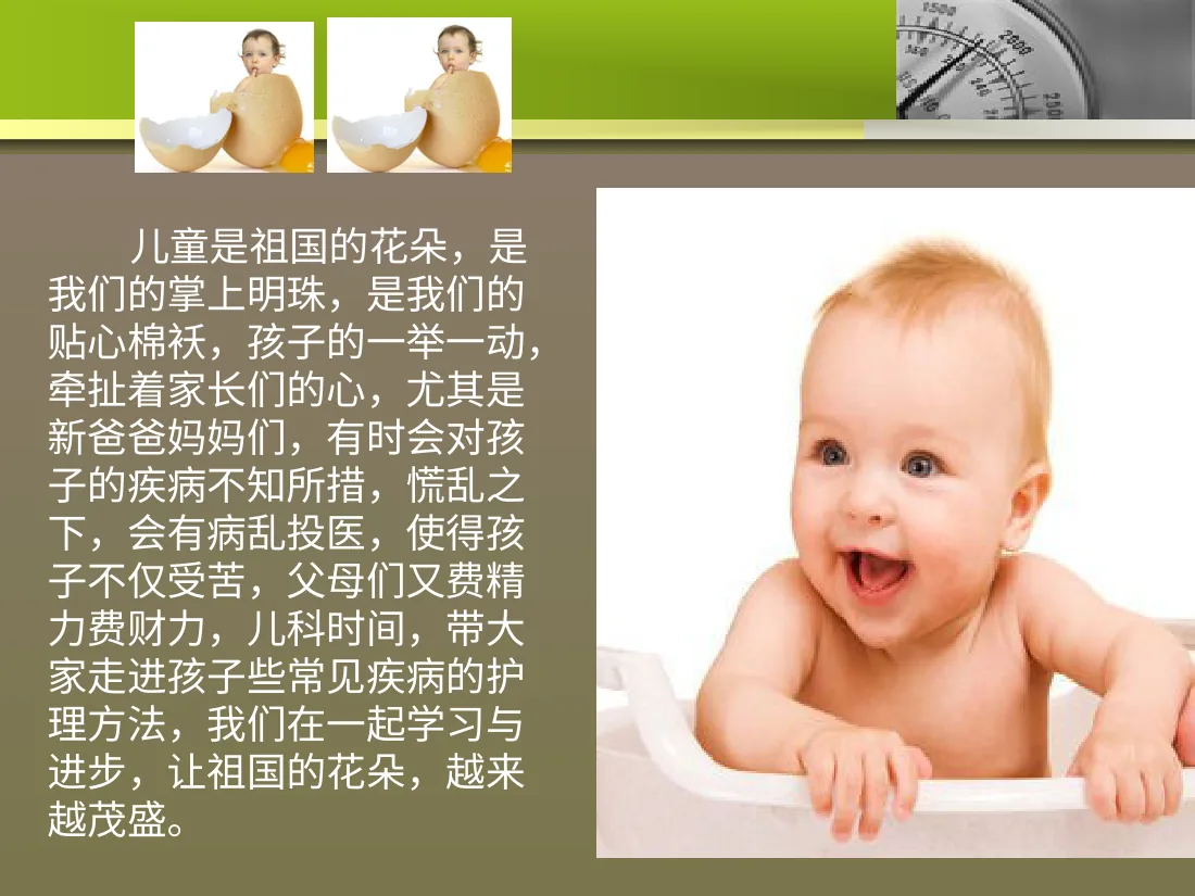 044.儿科时间 预览图