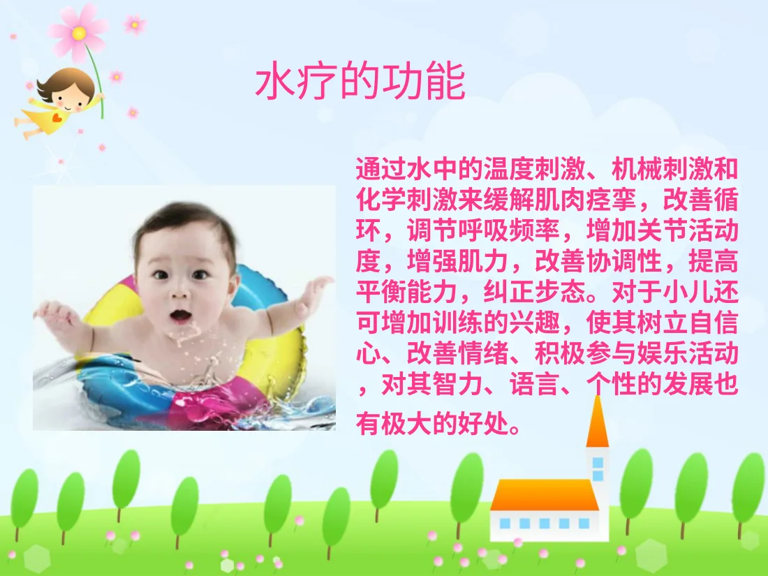 050水疗对婴幼儿发育的促进作用 预览图
