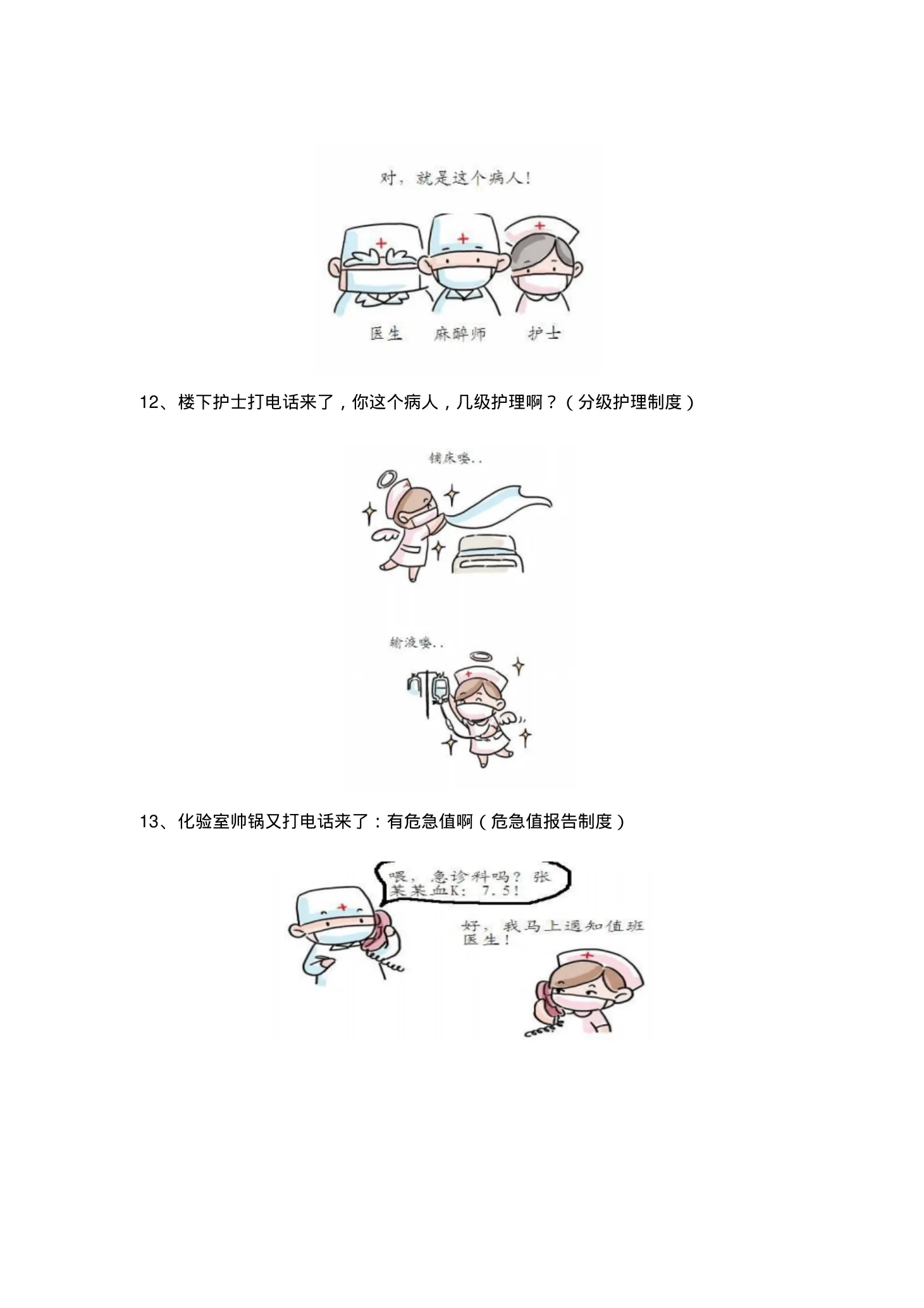 十八项核心制度漫画 预览图
