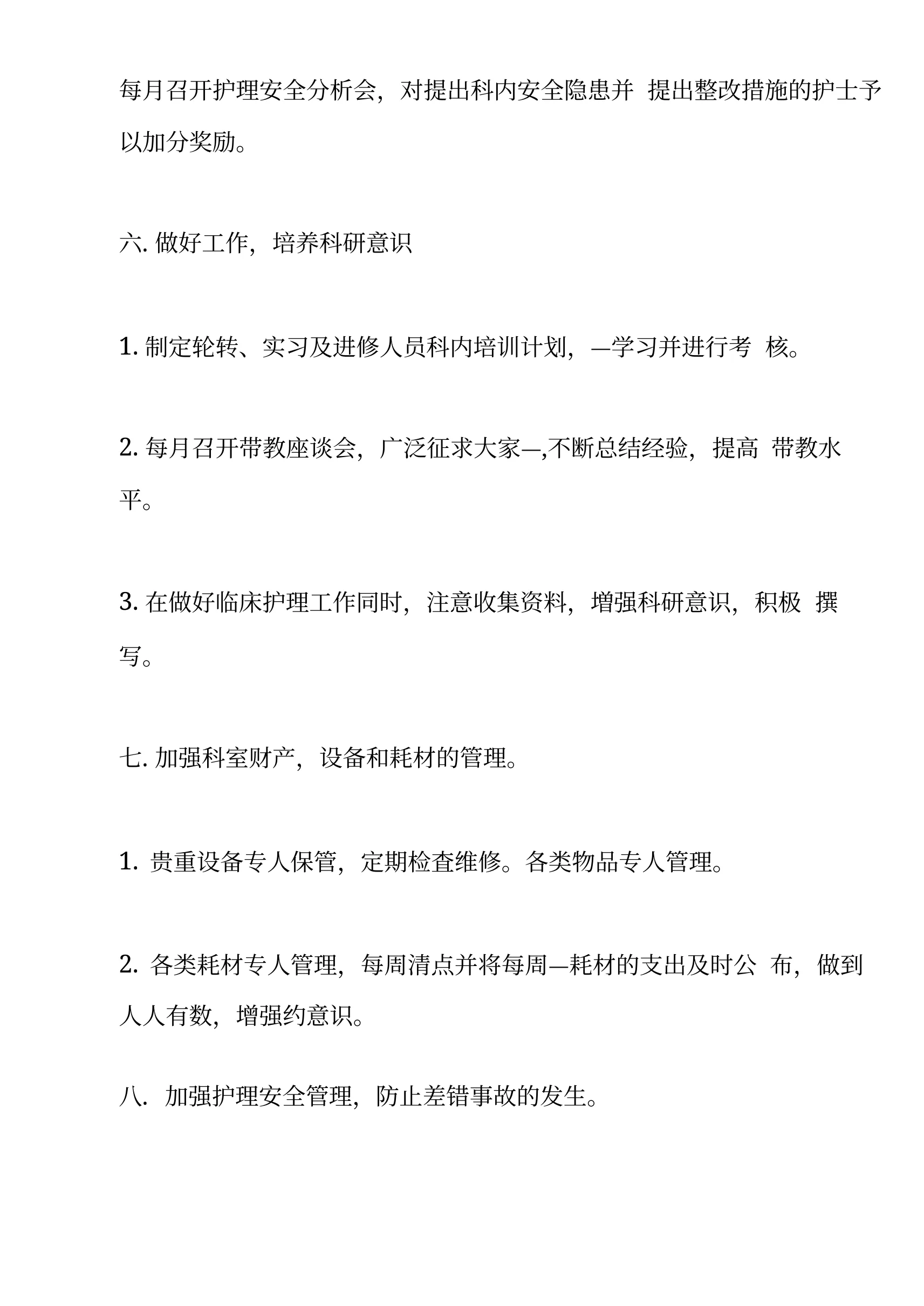 2021年儿科优质护理服务工作计划 预览图