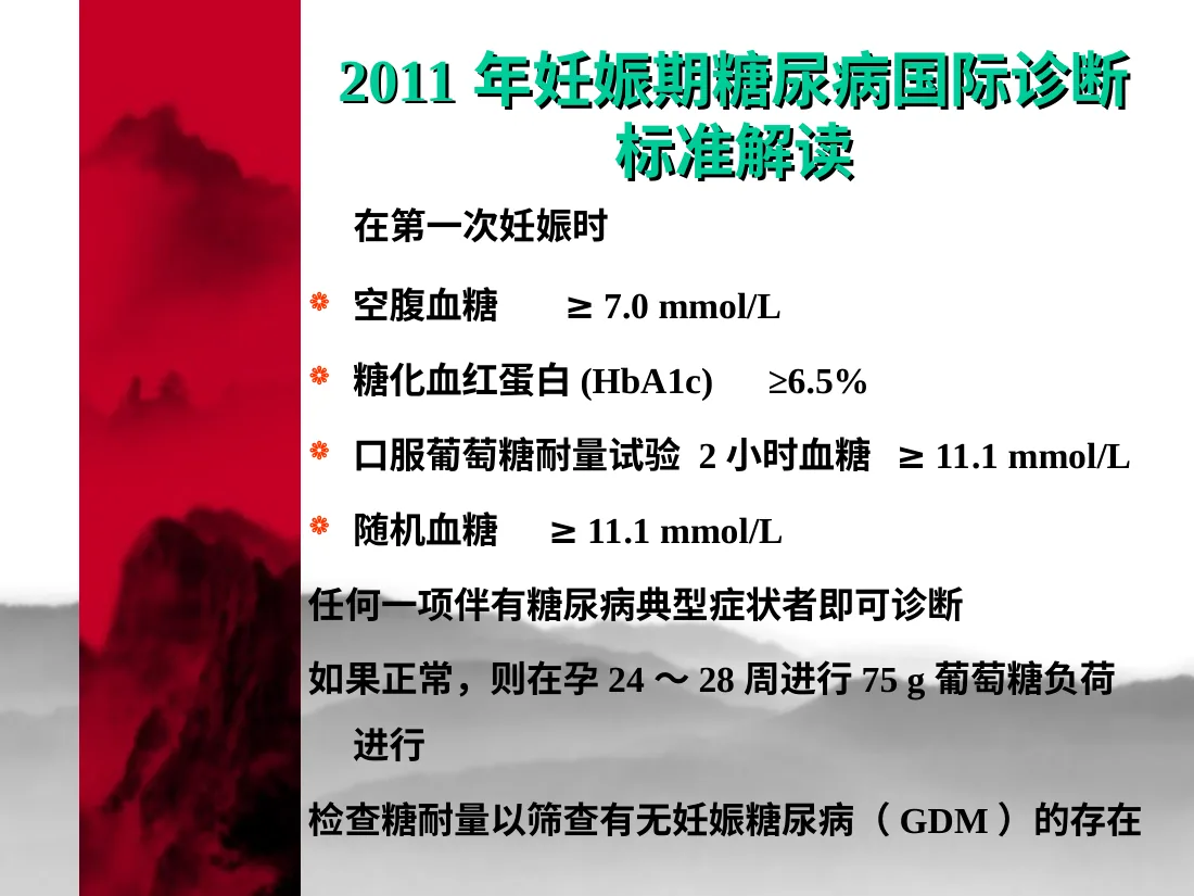 057妊娠期糖尿病 预览图