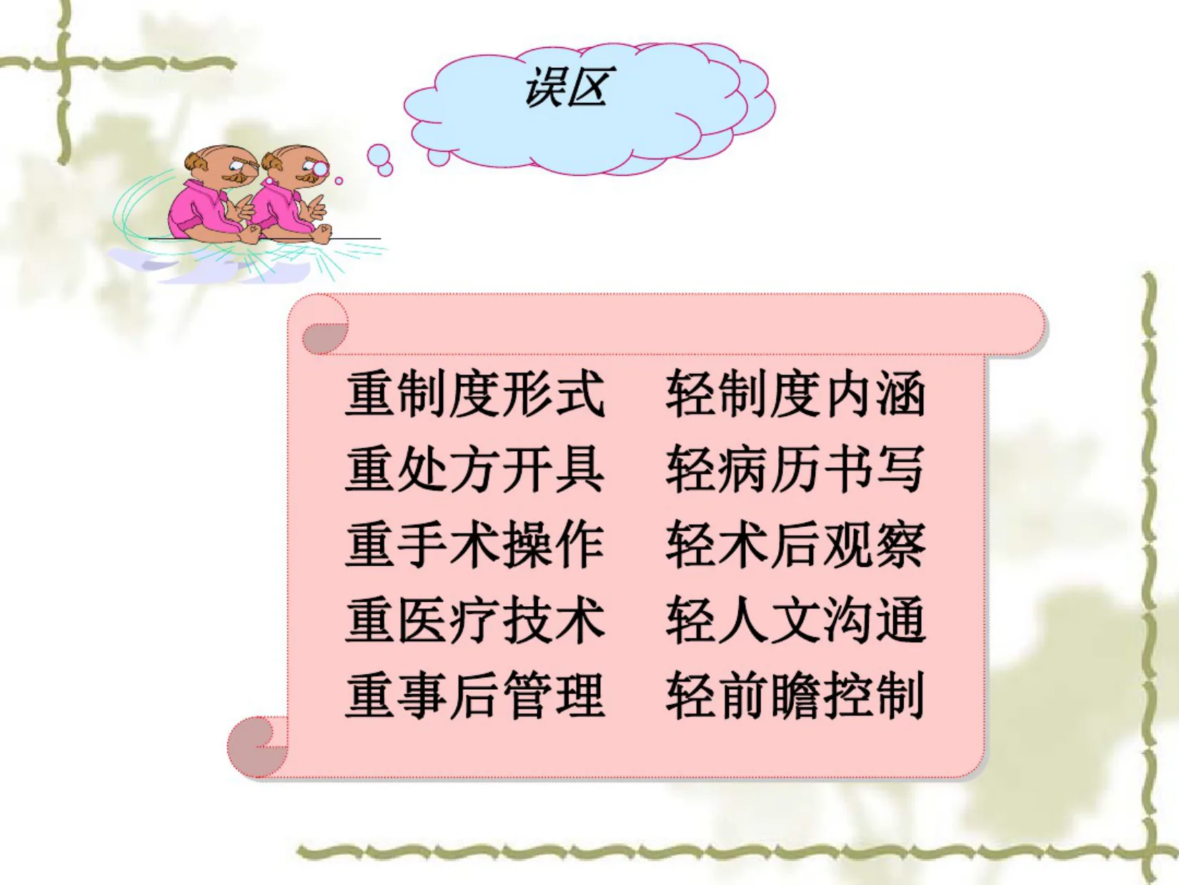十八项核心制度培训ppt课件 预览图