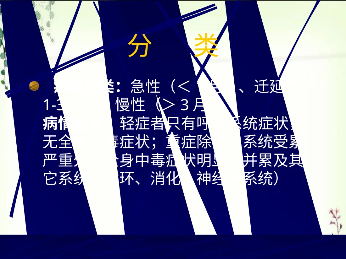 儿科 肺炎PPT课件 预览图