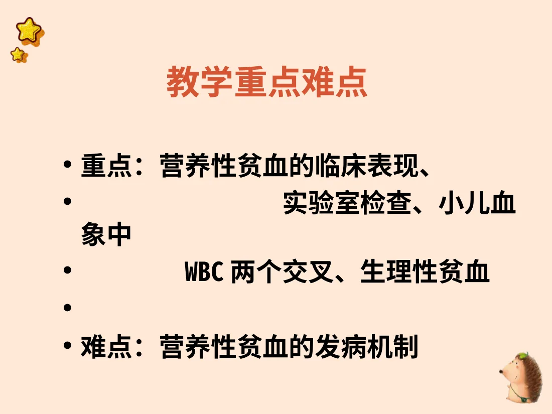 儿科学8造血系统疾病 预览图