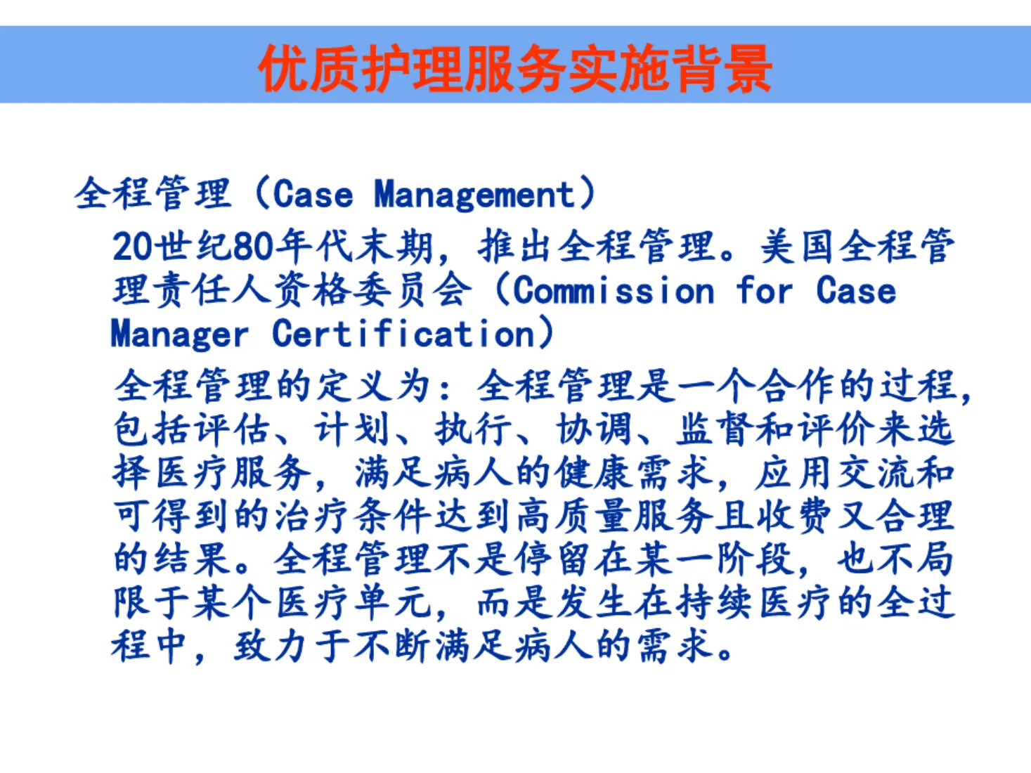 儿科优质护理服务 预览图