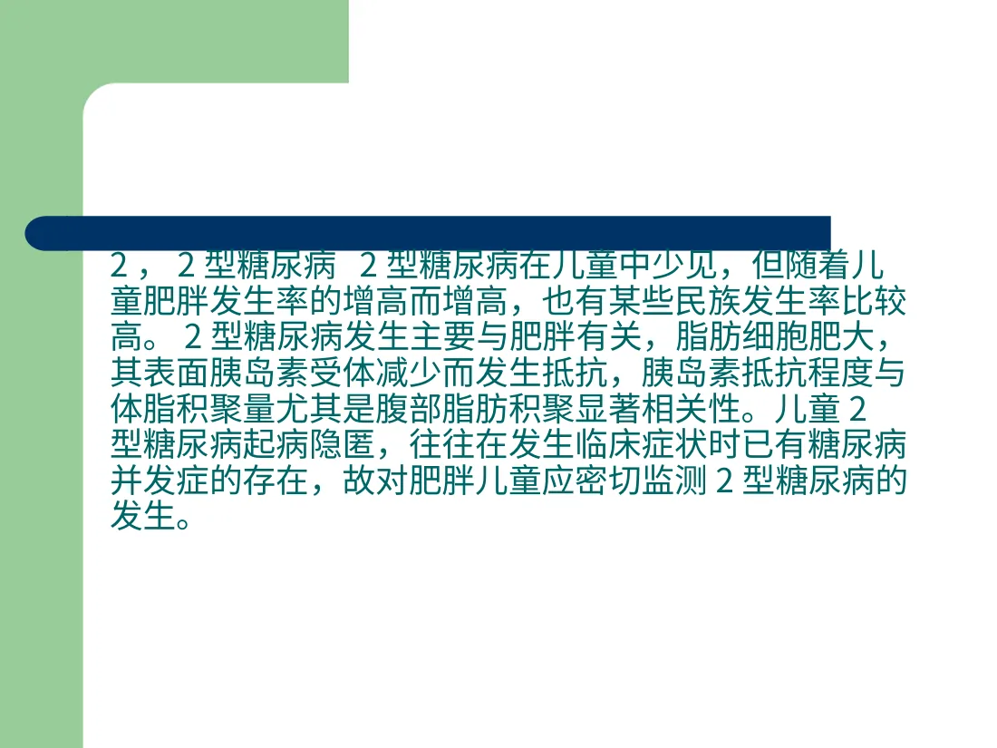 儿童糖尿病(1) 预览图
