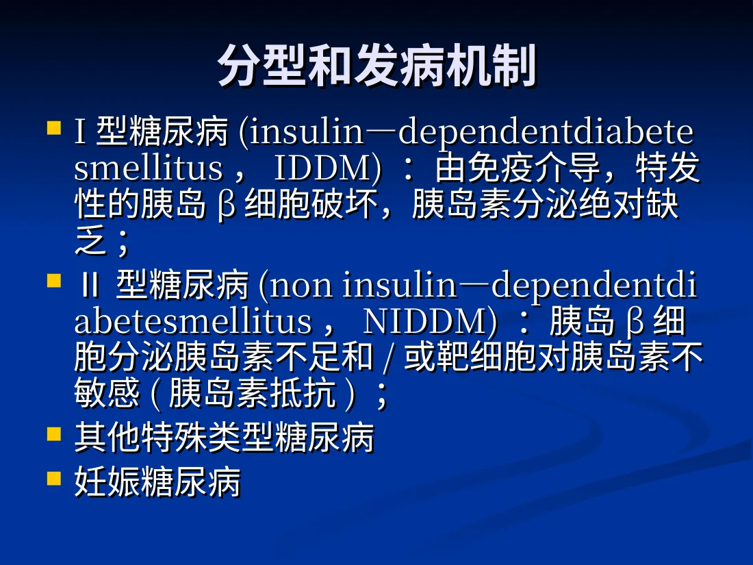 儿童糖尿病 预览图