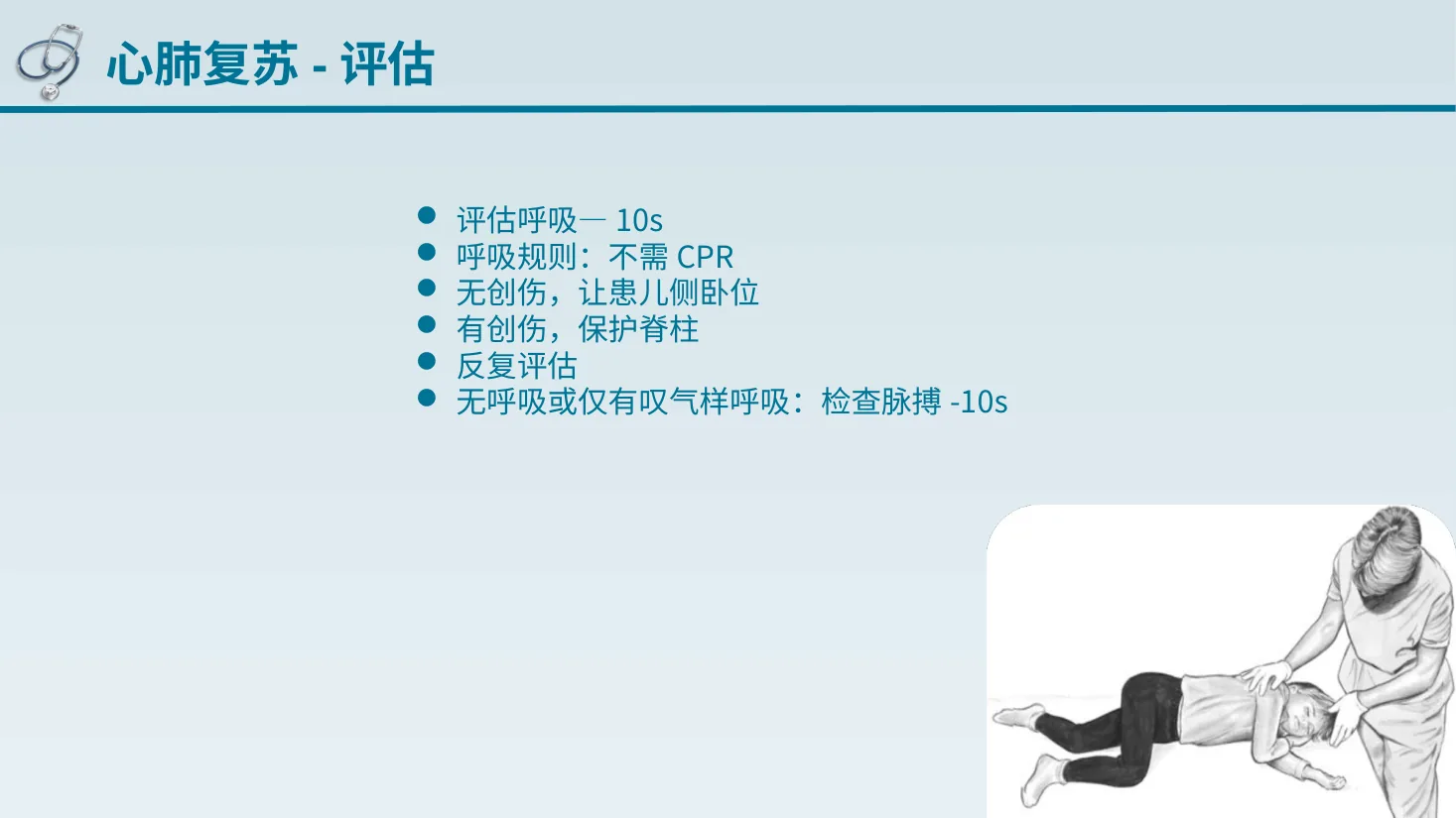 儿童心肺复苏 预览图