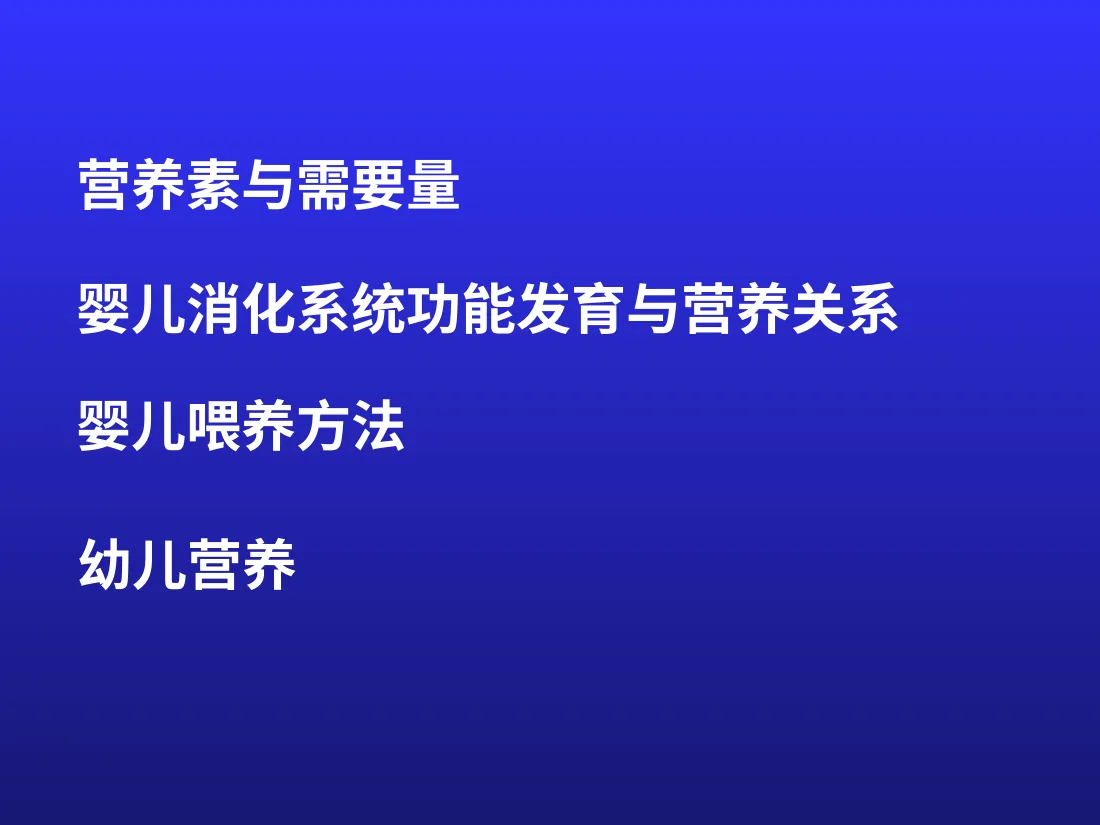 儿童营养与喂养 预览图