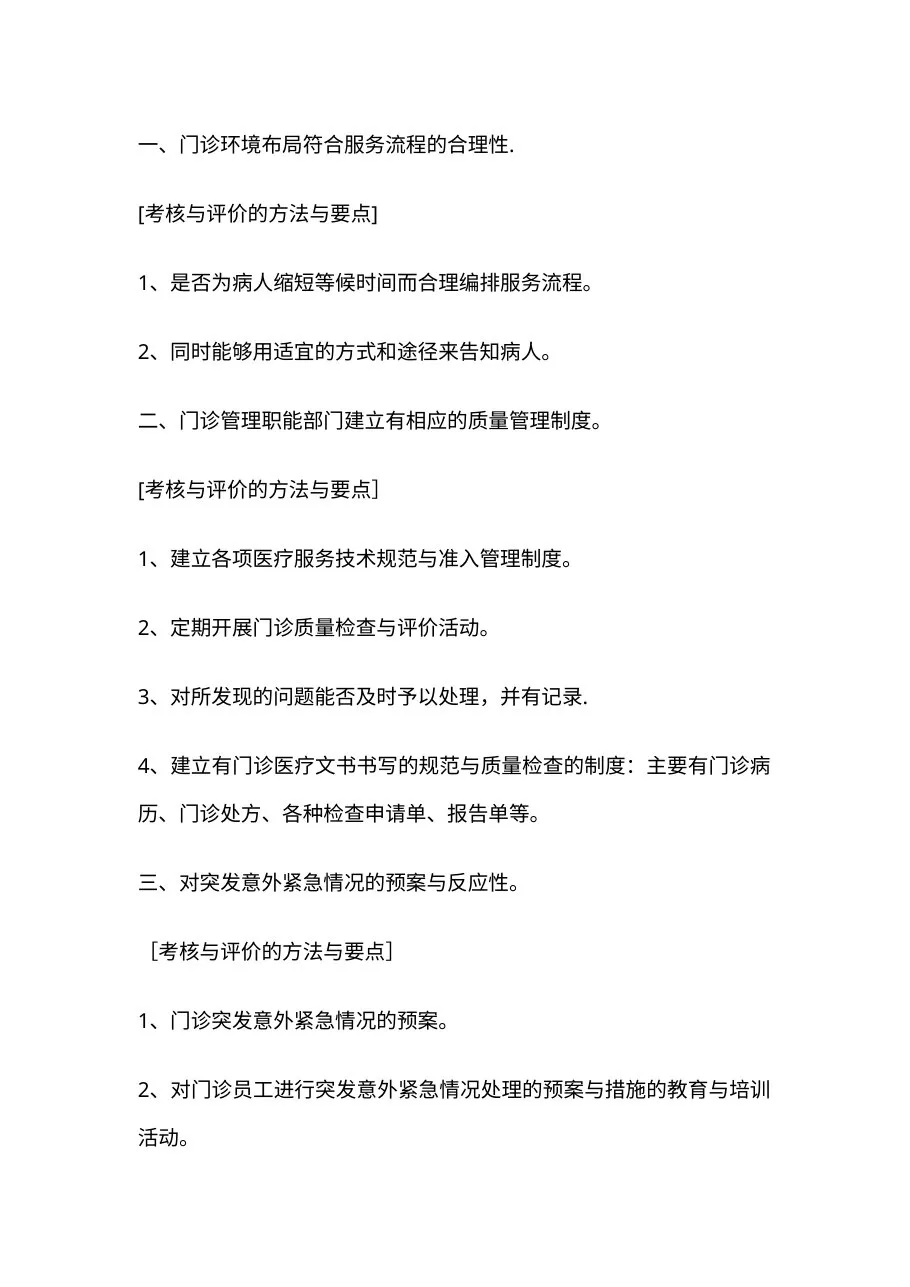 门诊质量管理和持续改进实施方案 预览图