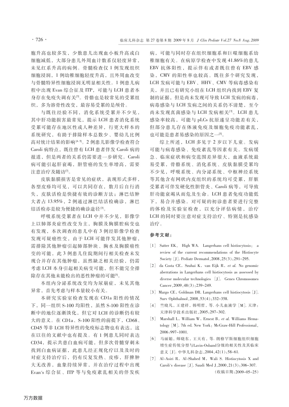 朗格罕斯细胞组织细胞增生症初诊临床特征分析 预览图