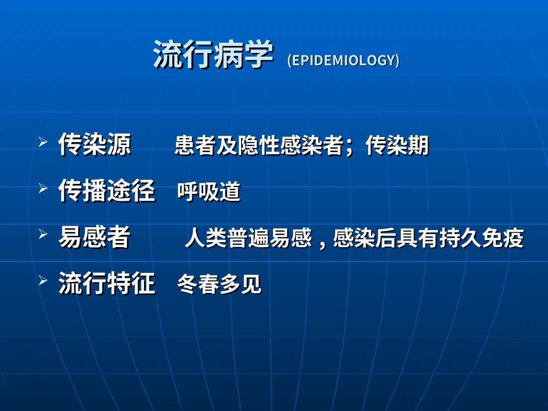 流行性腮腺炎 预览图
