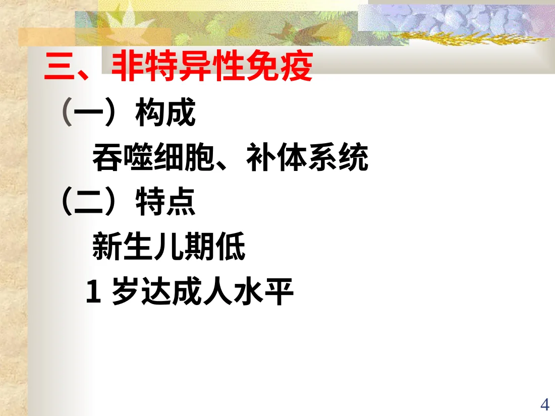 免疫缺陷病 预览图
