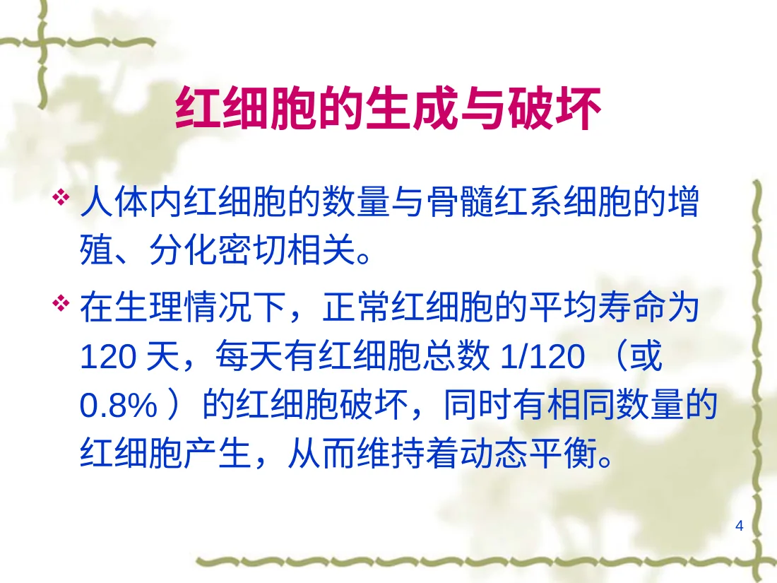贫血概述ppt课件 预览图