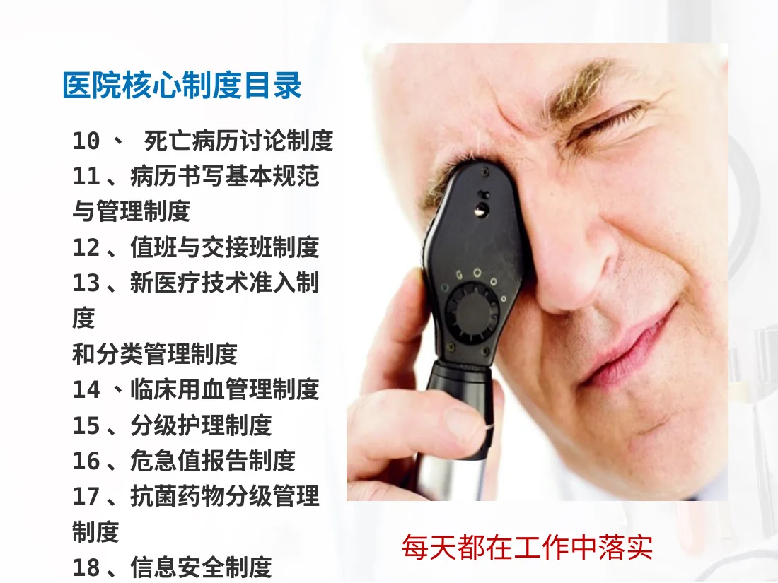 十八项医疗核心制度培训(新版) 预览图