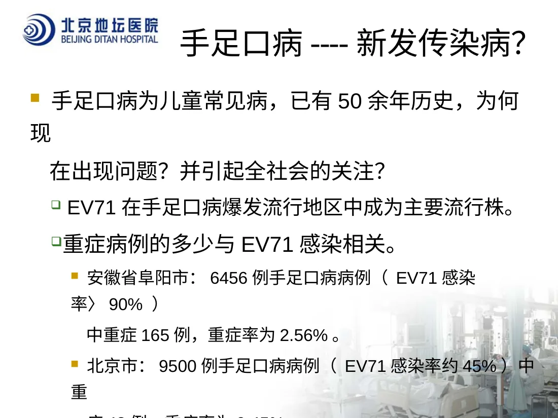 卫生部手足口病 预览图