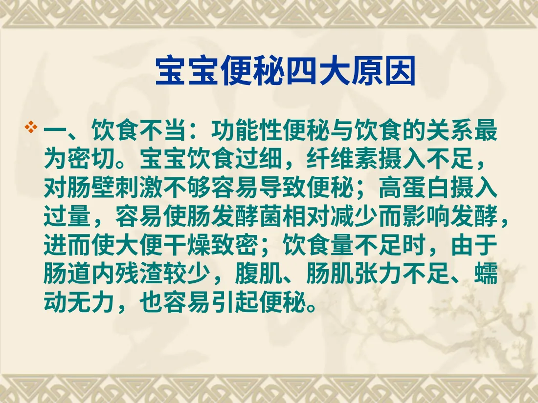 小儿便秘 预览图