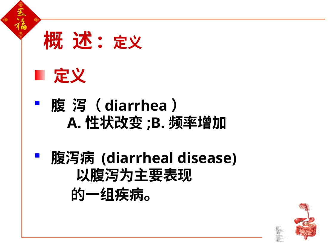 小儿腹泻 预览图