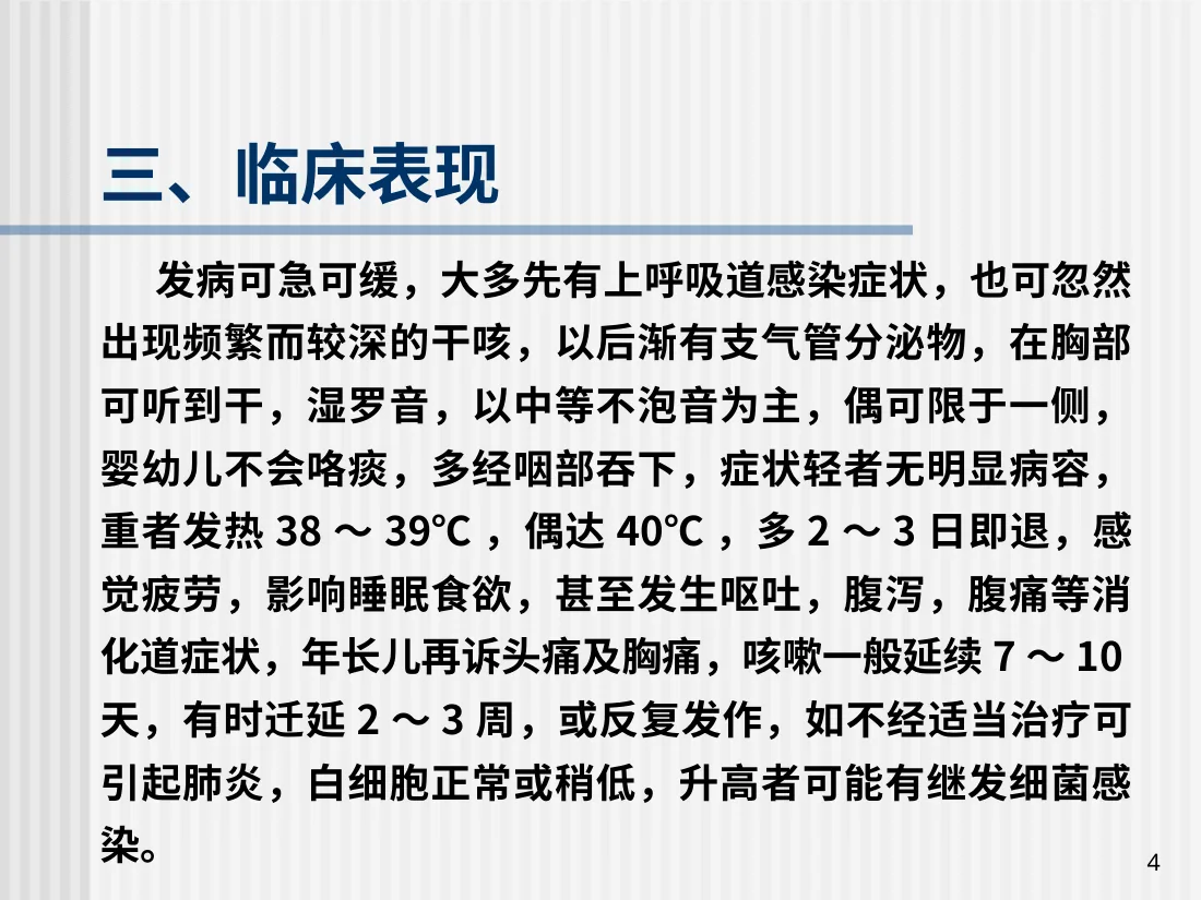 小儿急性支气管炎 预览图